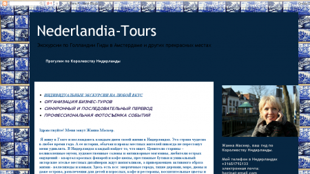 Nederlandia-Tours